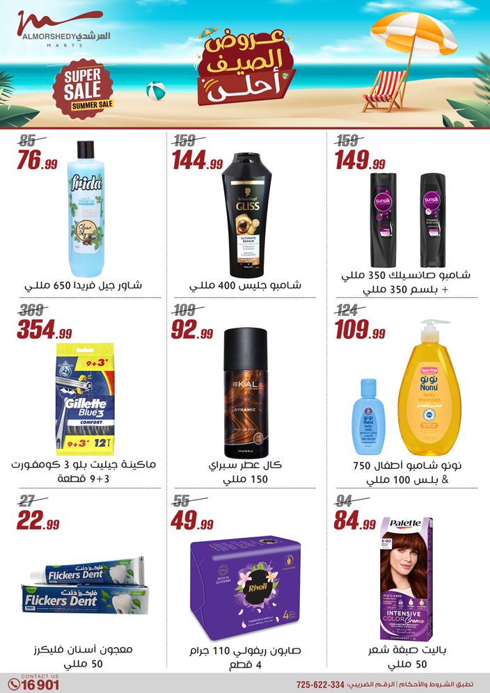 almorshedy offers from 1aug to 4aug 2025 عروض المرشدى من 1 أغسطس حتى 4 أغسطس 2025 صفحة رقم 137